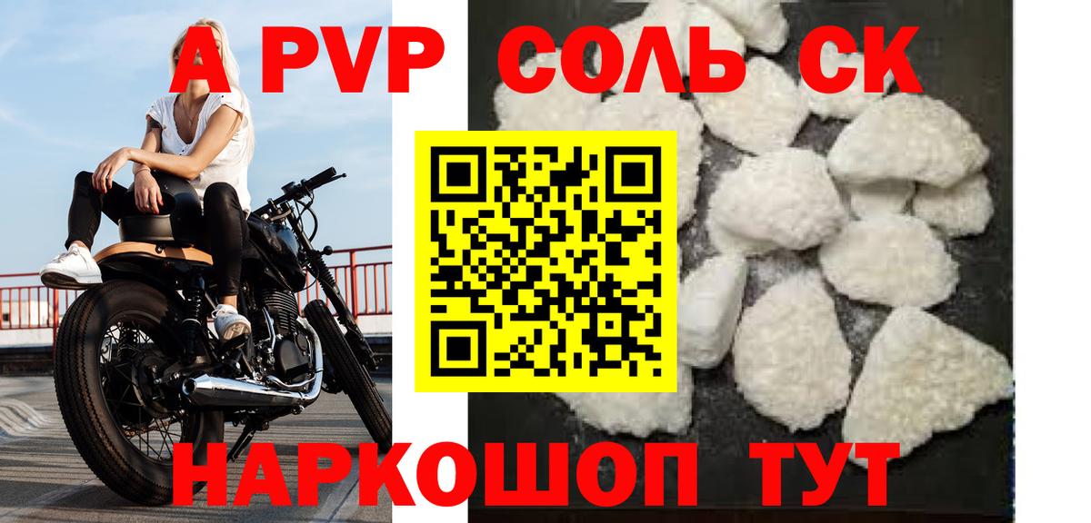 A-PVP Соль  Вход с VPN  Альфа ПВП кристаллы  Вологда 