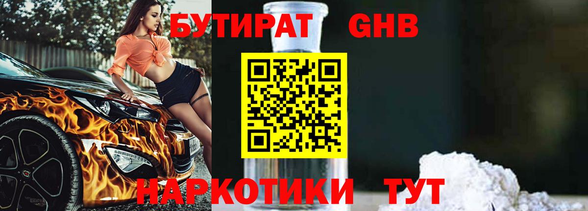 Вологда  Бутират жидкий экстази  Вход с VPN 