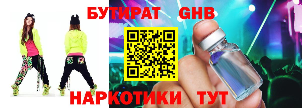БУТИРАТ GHB Вологда