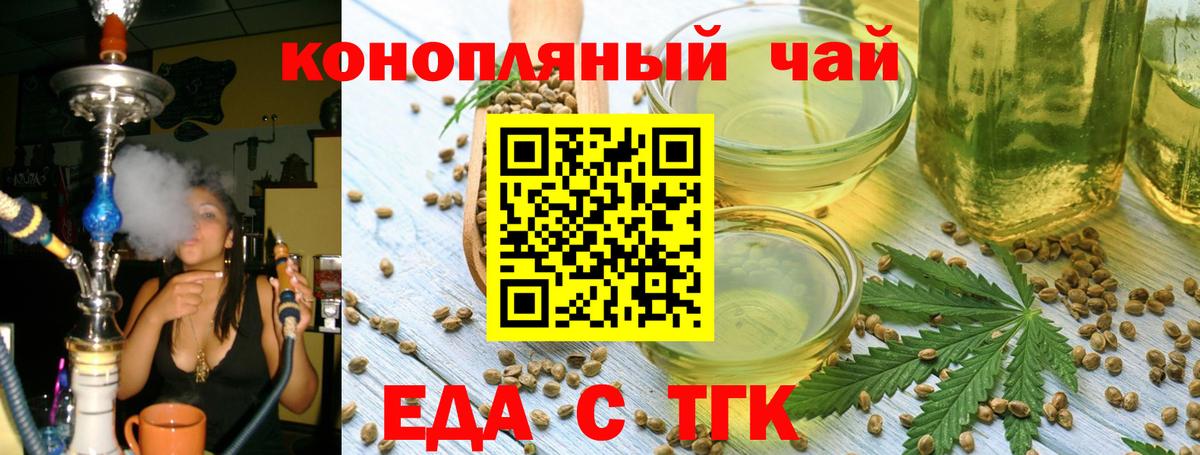 Еда ТГК конопля  Вход с VPN  Вологда 
