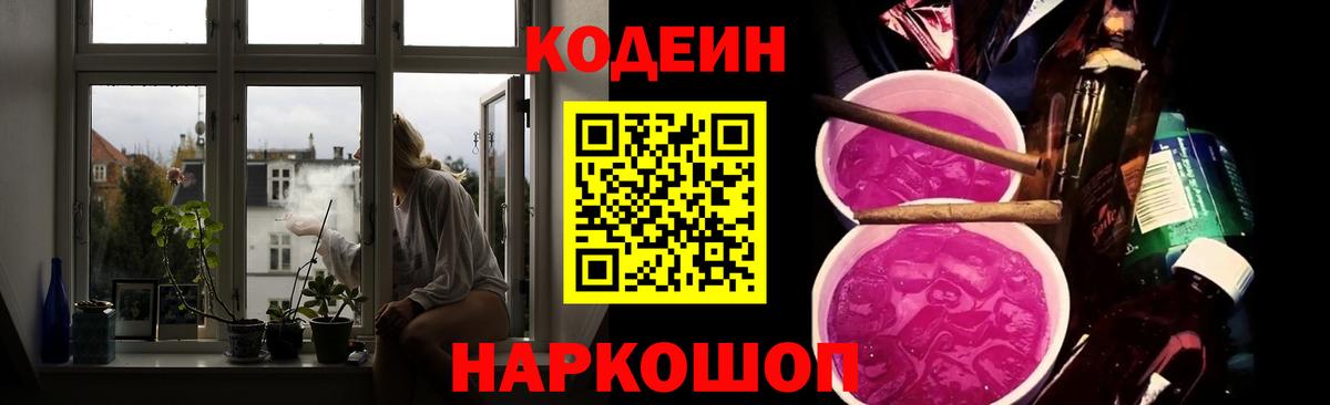 Кодеин напиток Lean (лин) Вологда