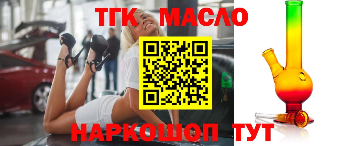 Дистиллят ТГК THC oil Вологда